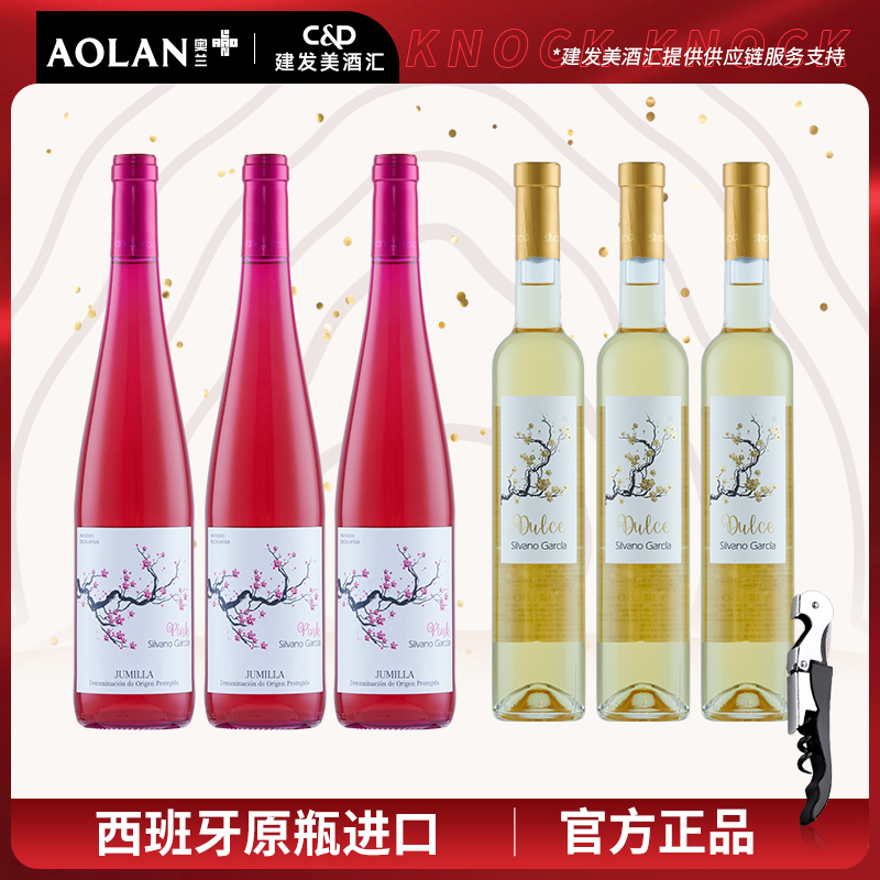 【总裁专属】冰后慕斯卡托甜白500ml*3+甜桃红750ml*3 小甜酒组合