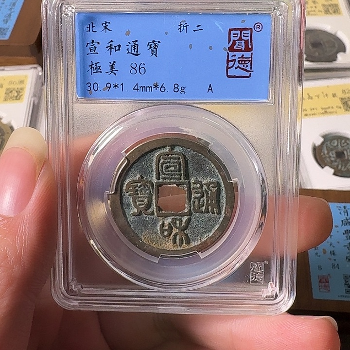 铜A闻博文化宣和通宝