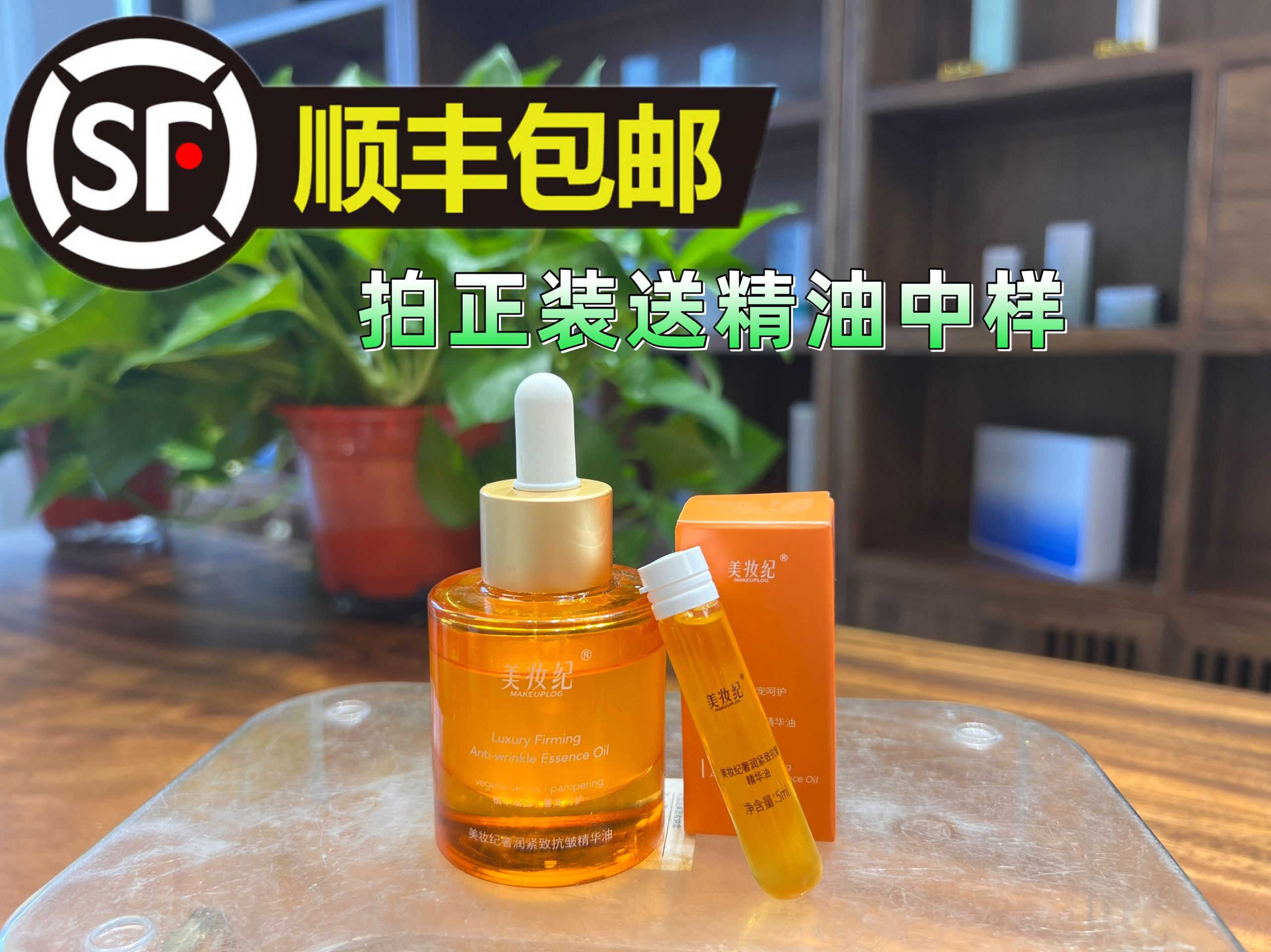 美妆纪奢润紧致淡纹舒缓抗皱保湿焕活精华油焕亮敏感肌滋润温护肤