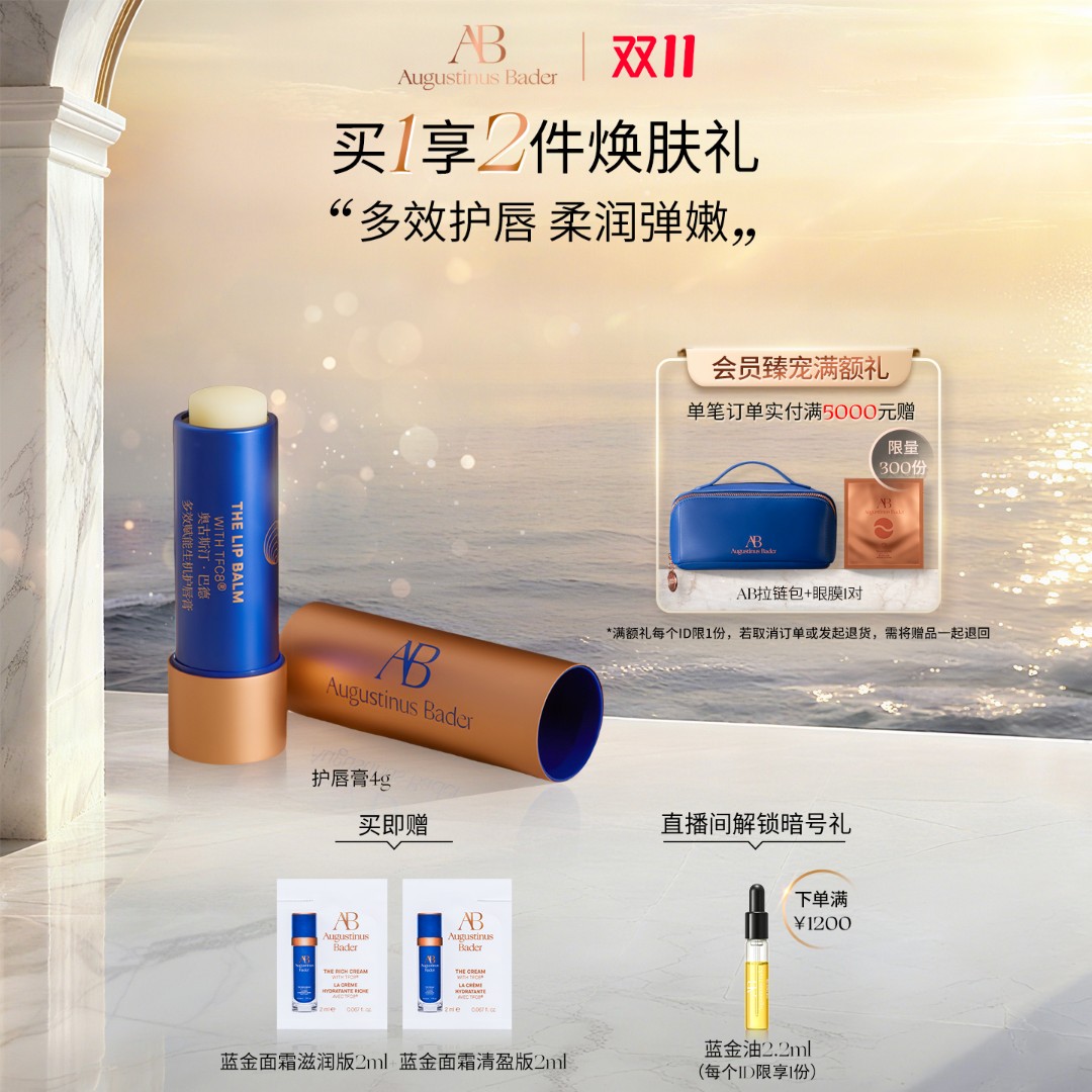 奥古斯汀·巴德AB护唇膏4g润唇膏保湿修护