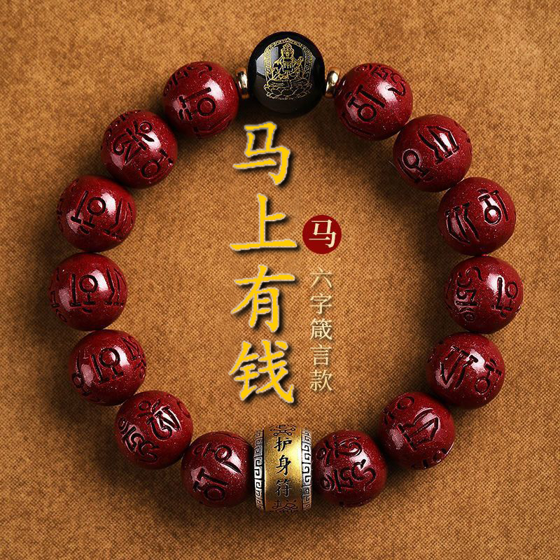 含辰砂工艺品朱砂高含量紫金砂10mm十二生肖六字真言手链保真100%