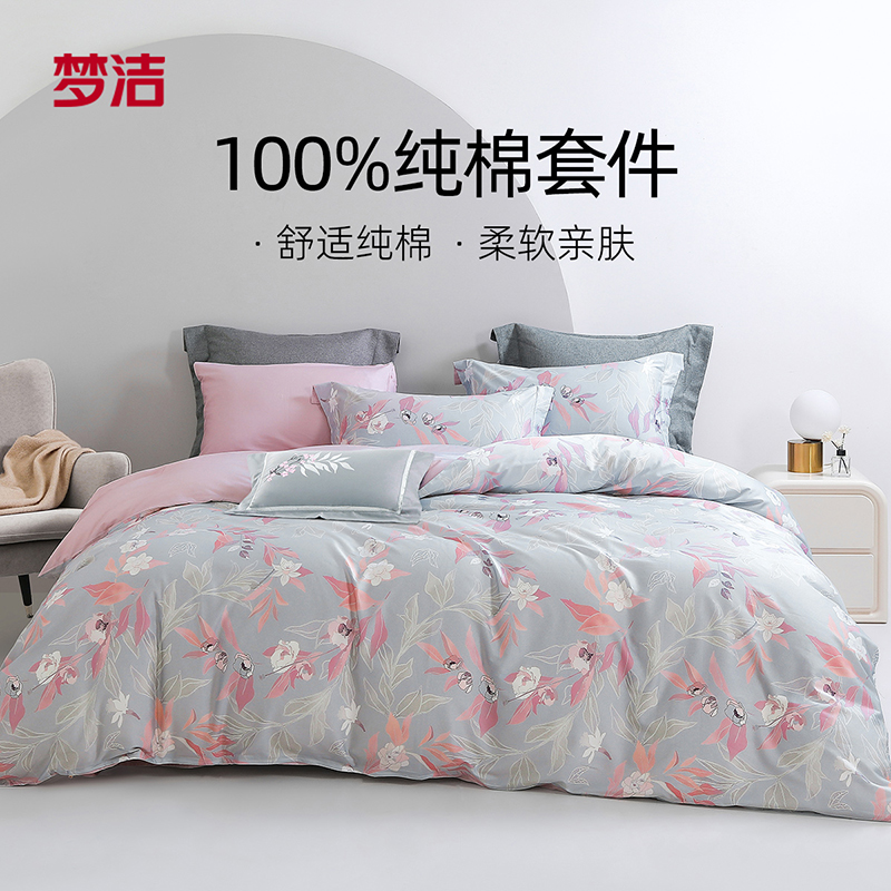 【4款 清货】梦洁家纺60支100%纯棉贡缎印花斜纹三/四件套深睡深睡