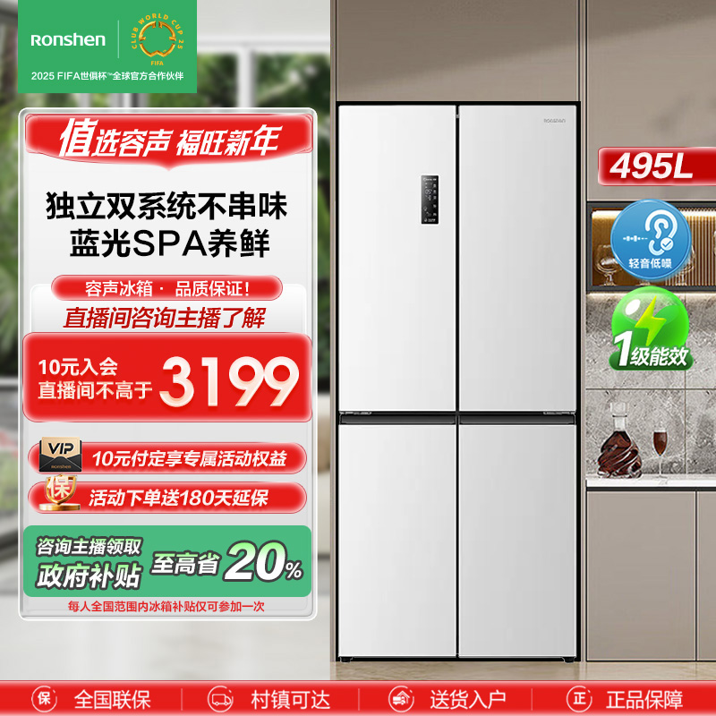 【政府补贴20%】容声495升四开门十字对开双开门一双变频大容量冰箱