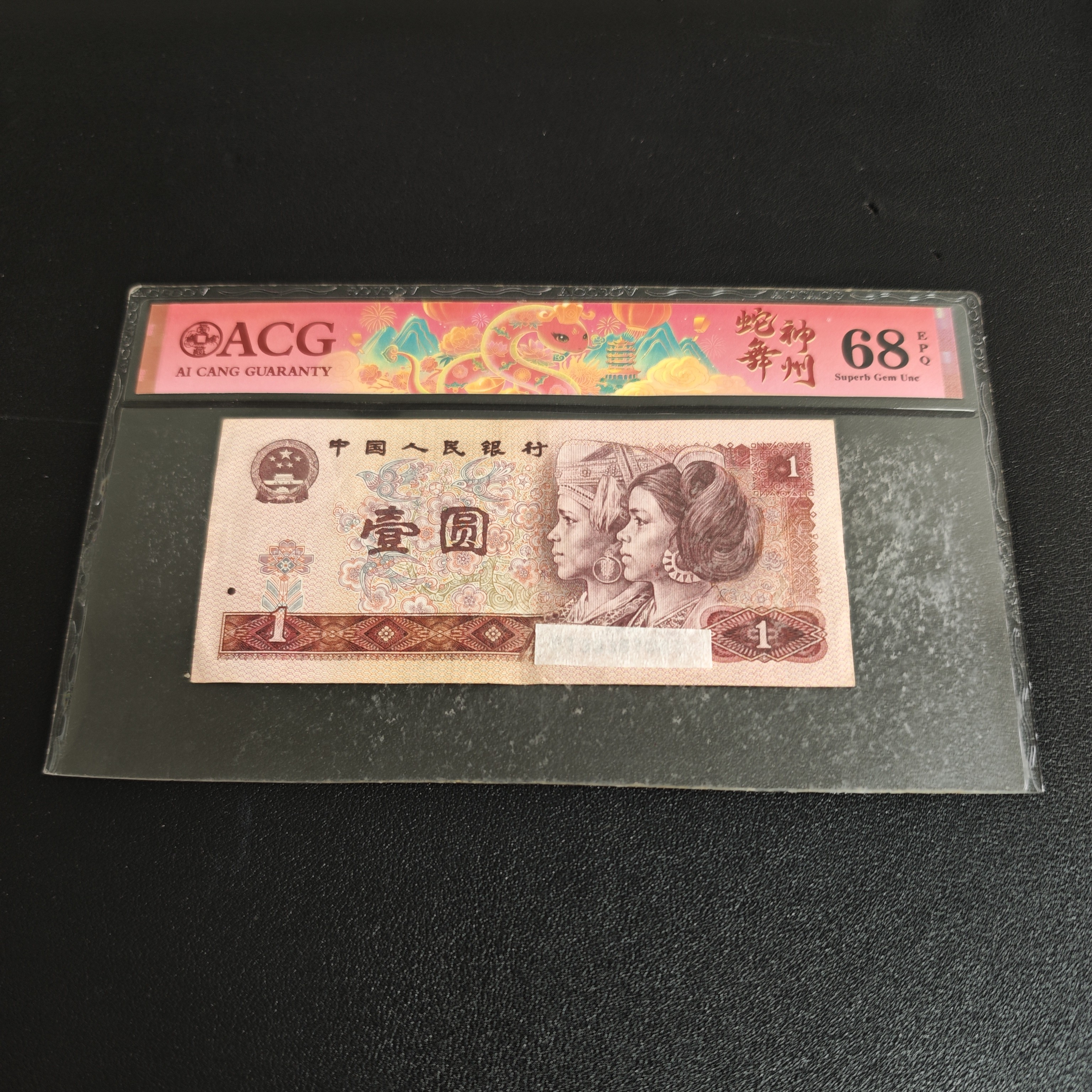 【小芳直播间】第四套退市人民币一元96版整刀 100连号961