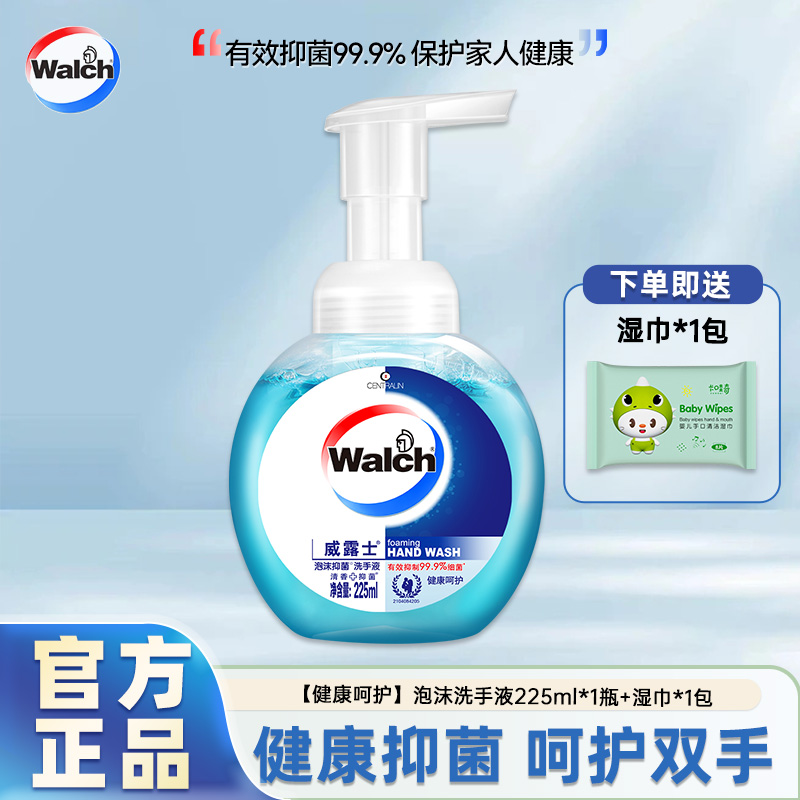 威露士健康呵护泡沫抑菌洗手液保湿润肤学生免洗留香家用按压正品