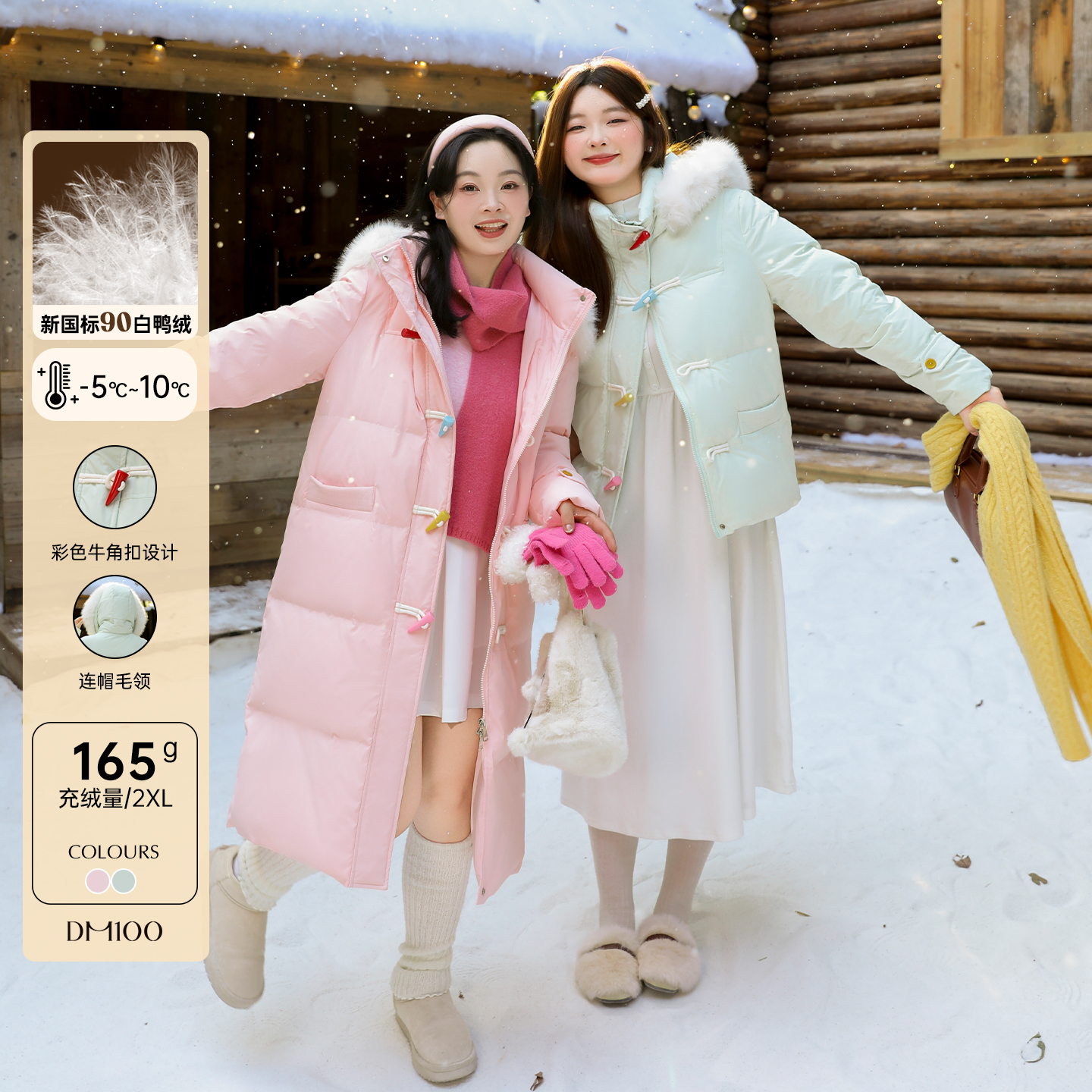 【专属运费贴】DM100彩色牛角扣甜美时尚百搭气质连帽羽绒服2038YF