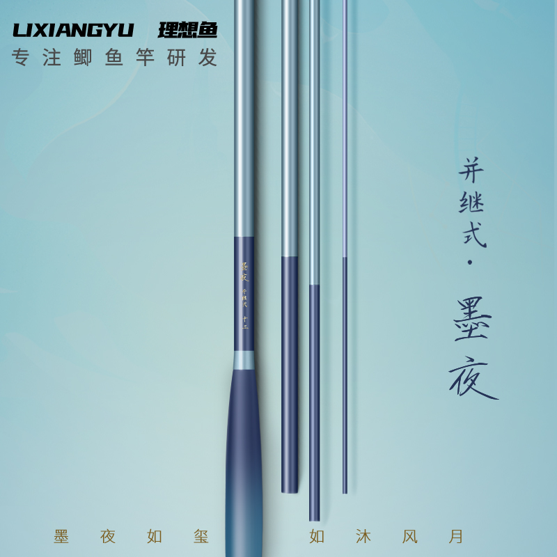 理想鱼墨夜同款并继竿28调先调并继鲫鱼竿全涂装鱼竿台钓竿新款