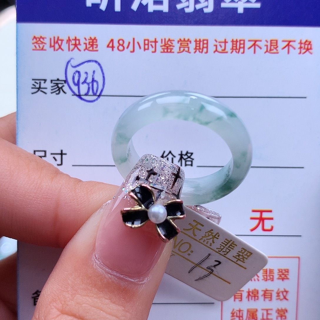 翡翠戒指未镶嵌13号