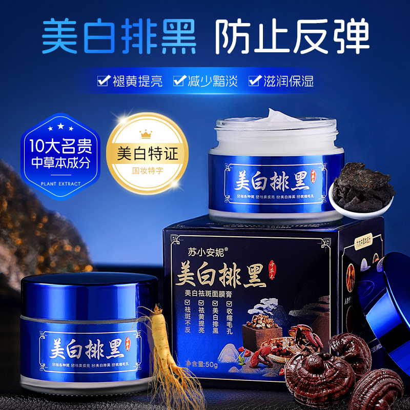 【升级版】苏小安妮美白祛斑面膜膏紧致抗皱养颜抗衰老抗氧化排黑