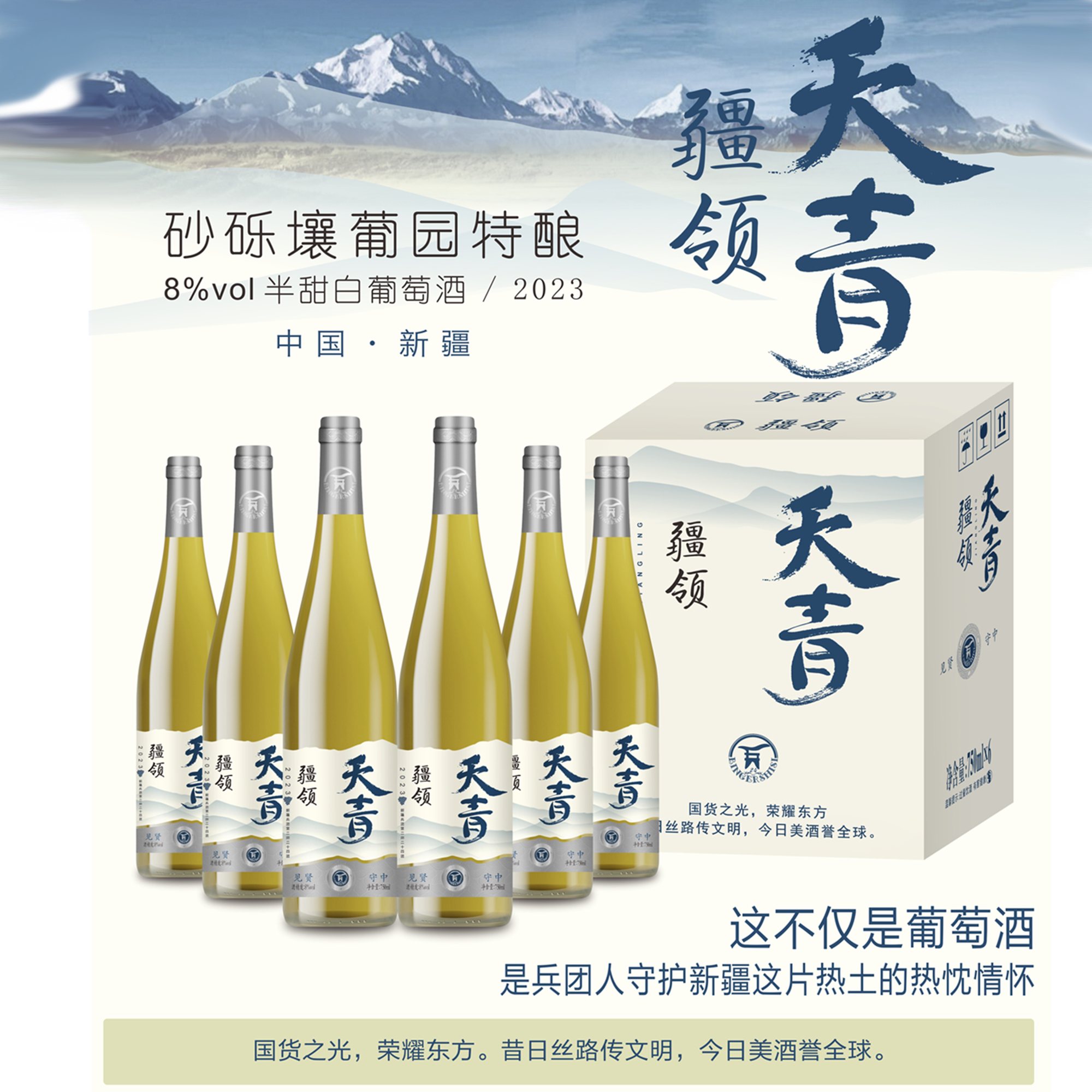 【新疆产区】疆领天青*威代尔干白 半甜型 8度750ml*6支 微醺小甜酒