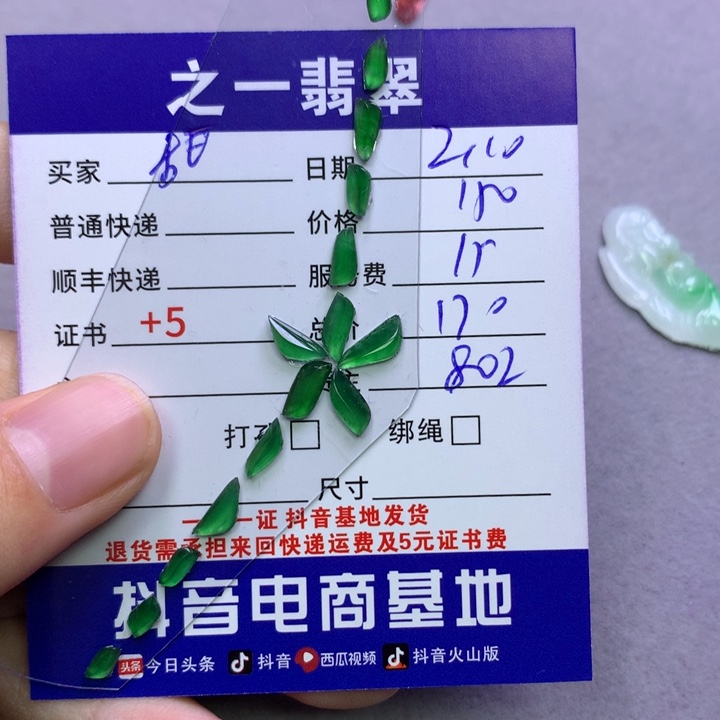 翡翠颈饰未镶嵌甜****）