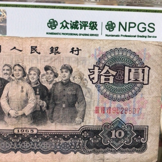 1张退市旧纸币原图发货