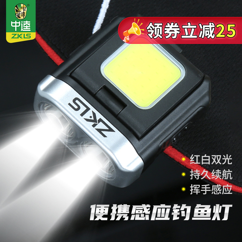 新款中逵火金姑感应头灯红白双色多档调节持久续航便携钓鱼灯套装