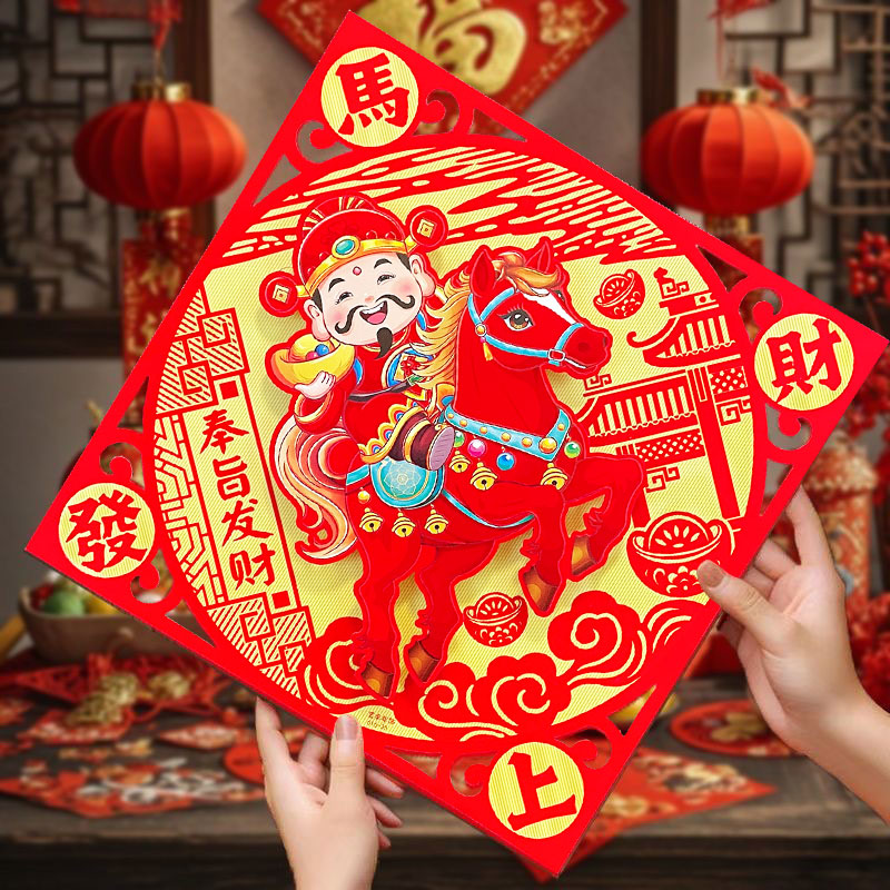 【买一送一】福字门贴马年春节装饰新年过年立体植绒入户门大号贴纸