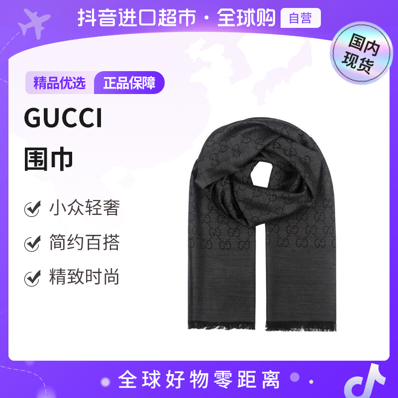 【国内现货】GUCCI 女士羊毛真丝围巾 165904 3G646 1100【hy】