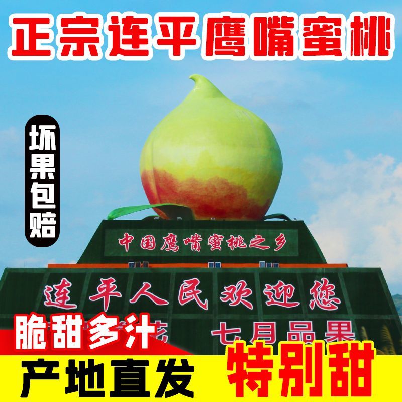 【中果】正宗广东河源连平上坪鹰嘴蜜桃脆甜爽口新鲜采摘鹰嘴蜜桃
