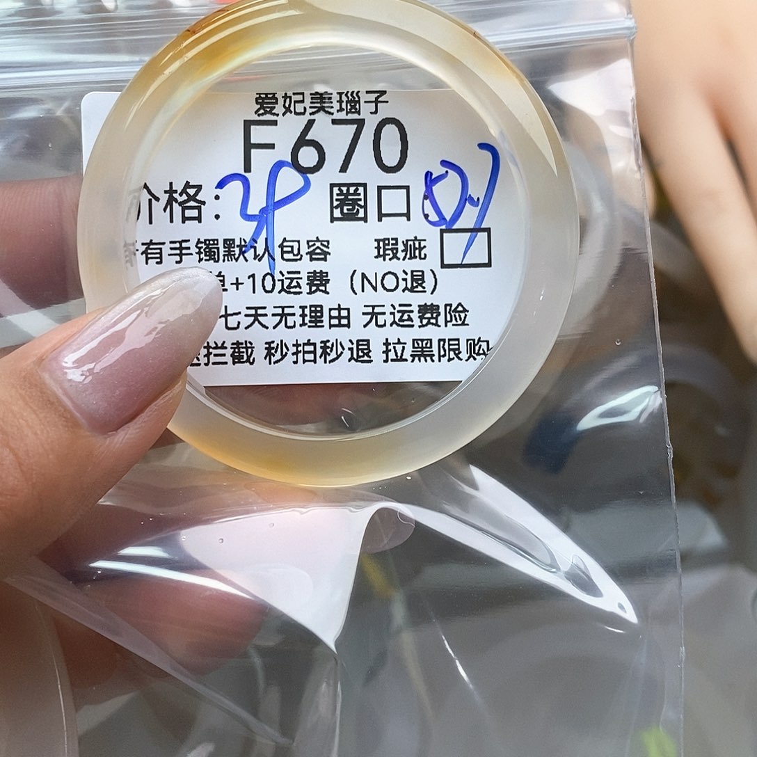 玛瑙/玉髓手镯未镶嵌骗*670