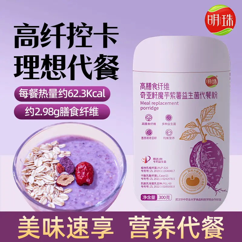 高膳食纤维奇亚籽魔芋紫薯益生菌代餐粉燕麦片免煮即食早餐粥