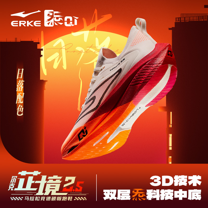 鸿星尔克芷境2.5丨男鞋马拉松全掌碳板竞速跑鞋运动鞋专业跑步鞋