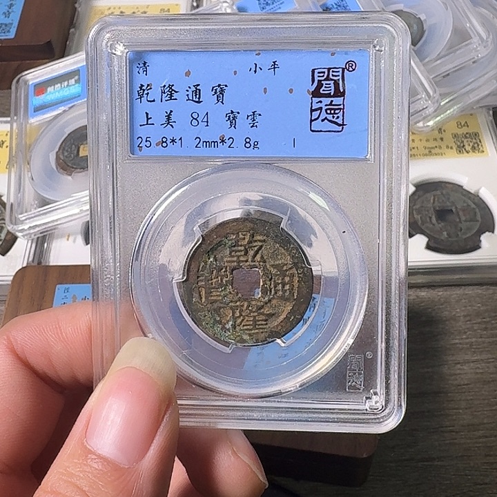 铜A闻博文化乾隆通宝