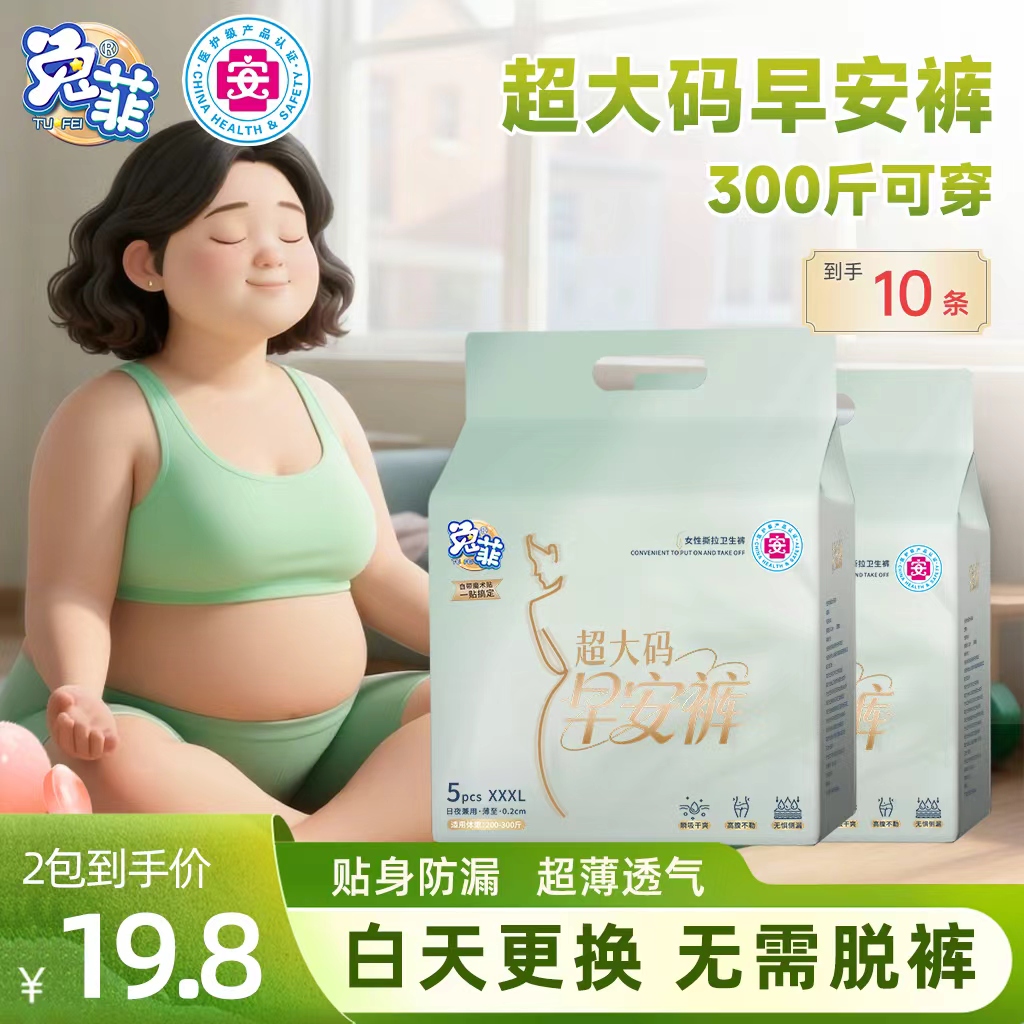 特大码早安裤300斤可穿量大经期孕产超薄日夜用安睡裤到手
