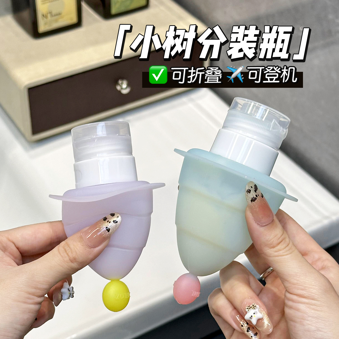 小树旅行分装瓶外出便携可折叠乳液洗发水沐浴露硅胶挤压式收纳瓶