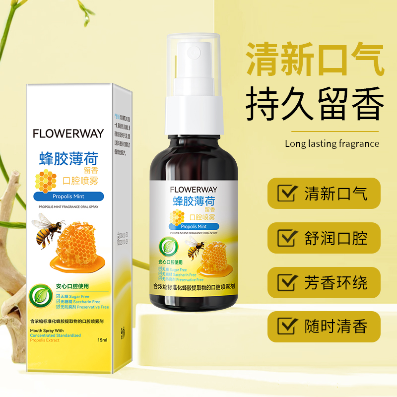 【咽喉救星】蜂胶薄荷口腔润喉清新喷雾蜂蜜薄荷0酒精温和配方
