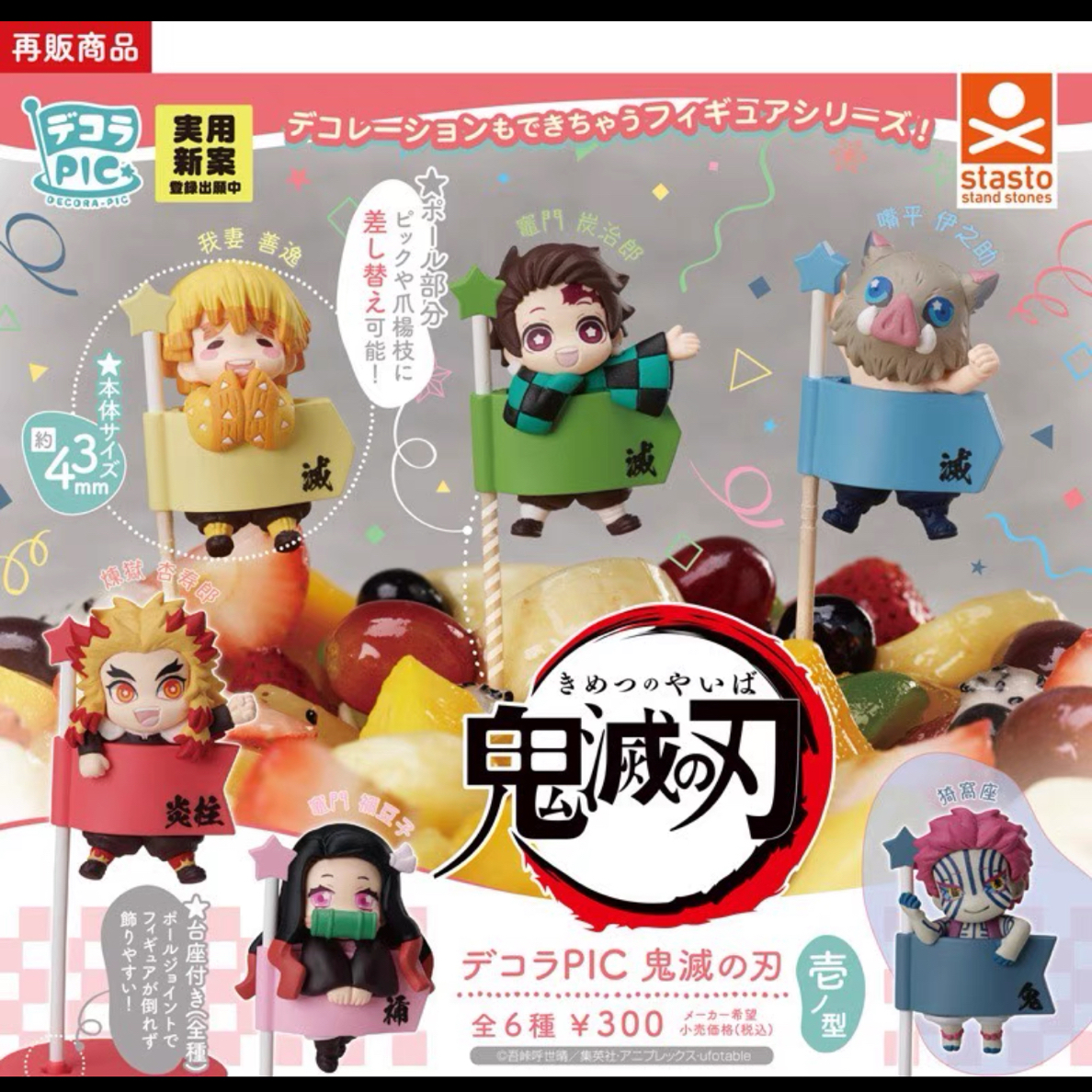 鬼灭之刃 蛋糕棋子扭蛋