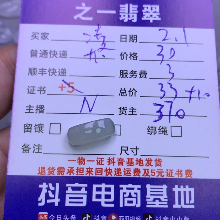 翡翠颈饰未镶嵌凌**舍