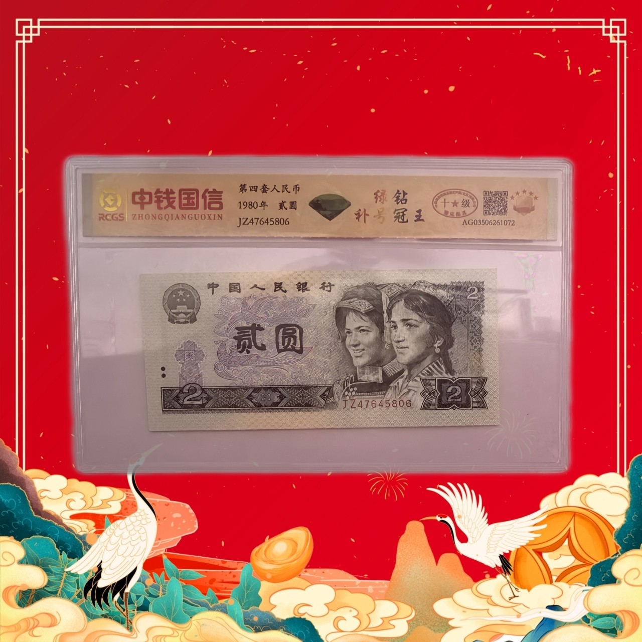 珊珊专属-第四套人民币-绿钻套装-贰圆-号码随机1