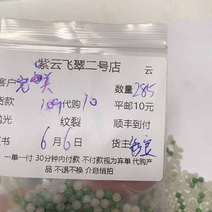 翡翠散珠完*天然翡翠