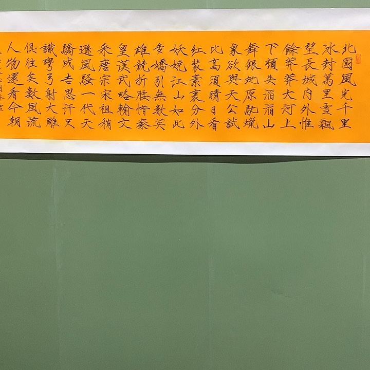 横款精品书法作品展