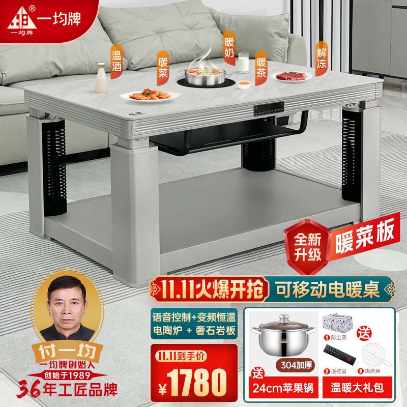 2025一均取暖桌烤火桌智能暖菜板烤火炉桌子一体家用P13T玉石灰