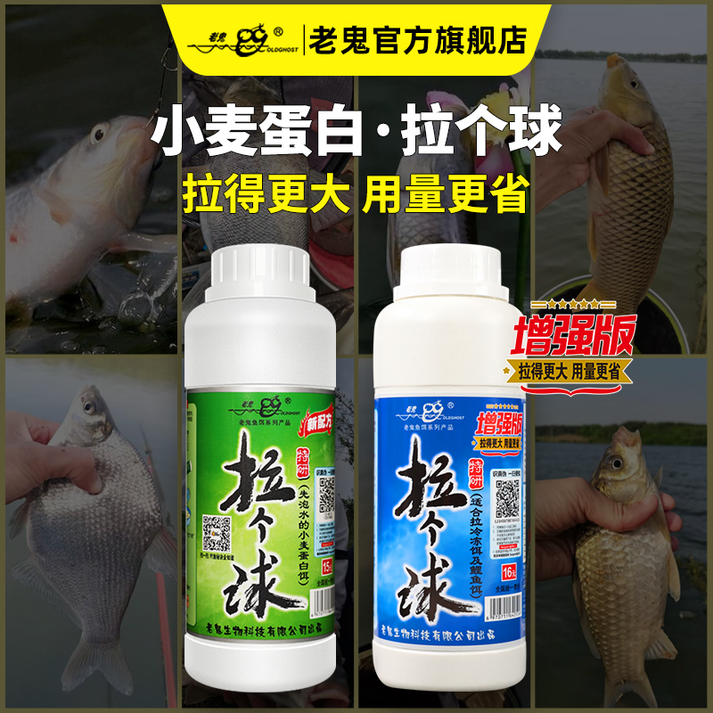 Old Ghost/老鬼【年终大促】拉个球增强版适用野钓池钓钓饵拉大球