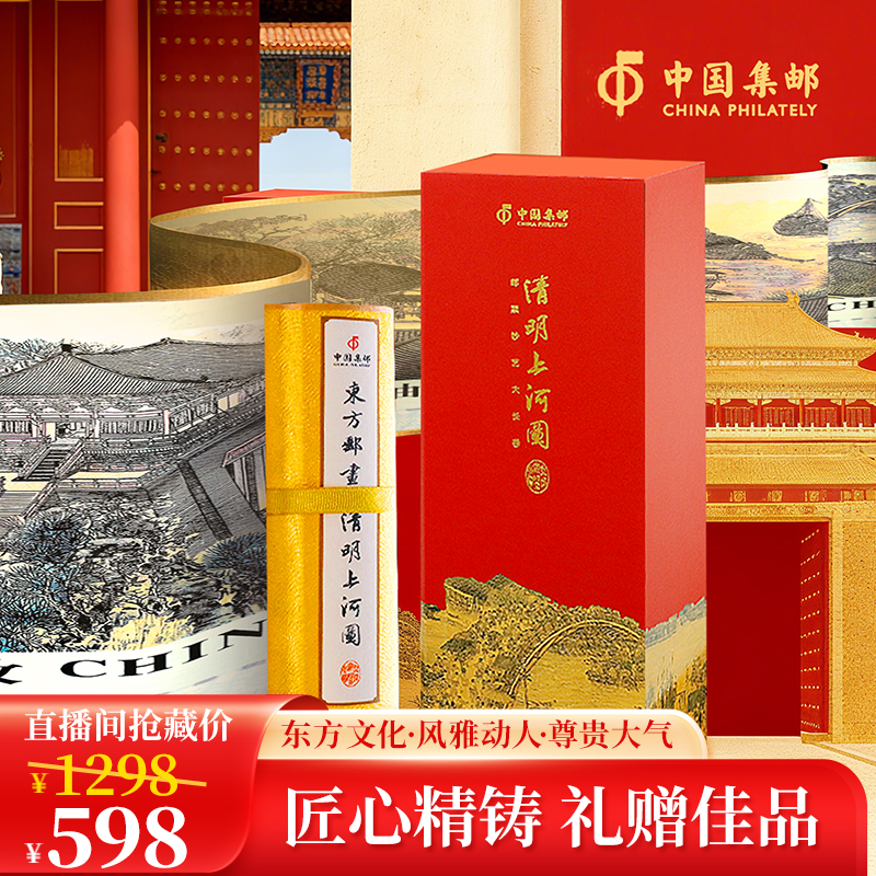 【献礼故宫888吉祥号】《清明上河图》系列长卷卷轴带礼盒证书