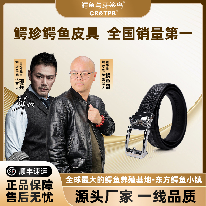 鳄鱼与牙签鸟 真鳄鱼骨皮皮带 假一赔十 男士商务鳄鱼皮腰带 PE
