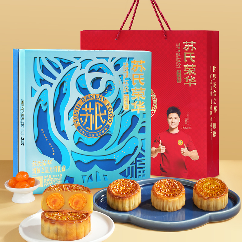 苏氏荣华海蓝之星月饼礼盒907g中秋送礼团购送员工蛋黄月饼传统