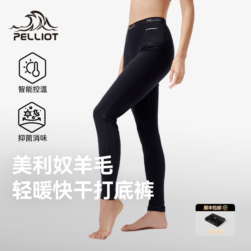 【P系列】伯希和户外运动打底裤女美利奴羊毛男快干抑菌保暖登山裤