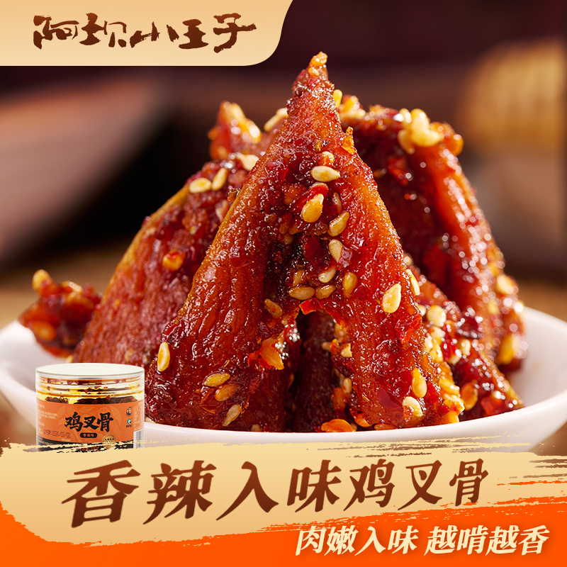 【鸡叉骨】阿坝小王子四川麻辣香辣爆款小零食好吃酥脆100克/罐