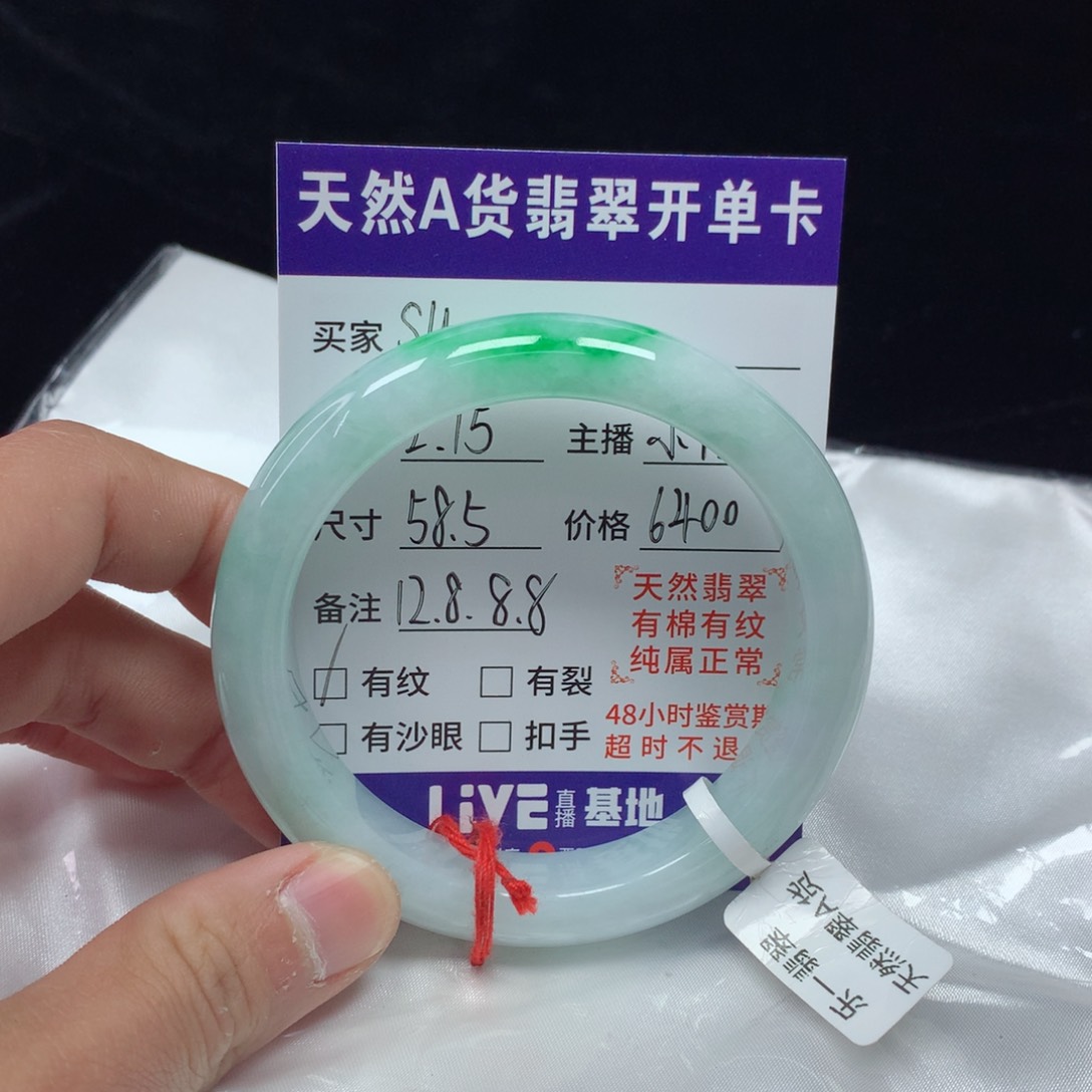 翡翠手镯（圆镯）未镶嵌s***y58.5