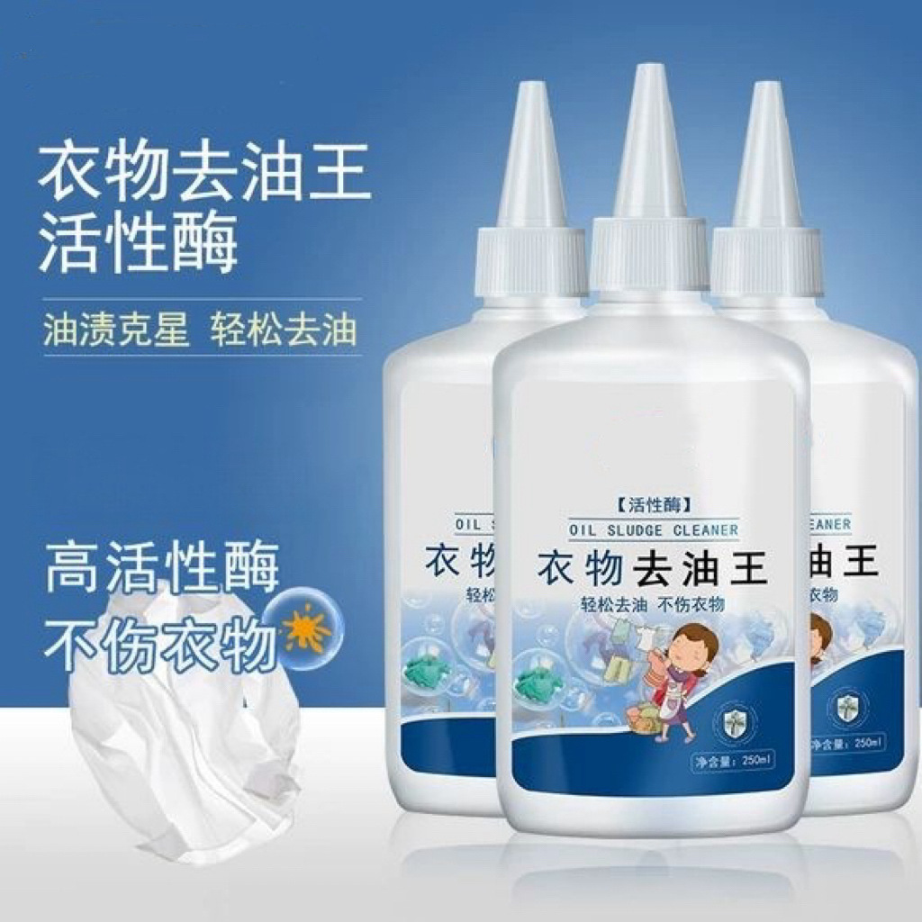 去油王清洗剂去除油迹衣物洁净懒人油渍污垢清洗祛污