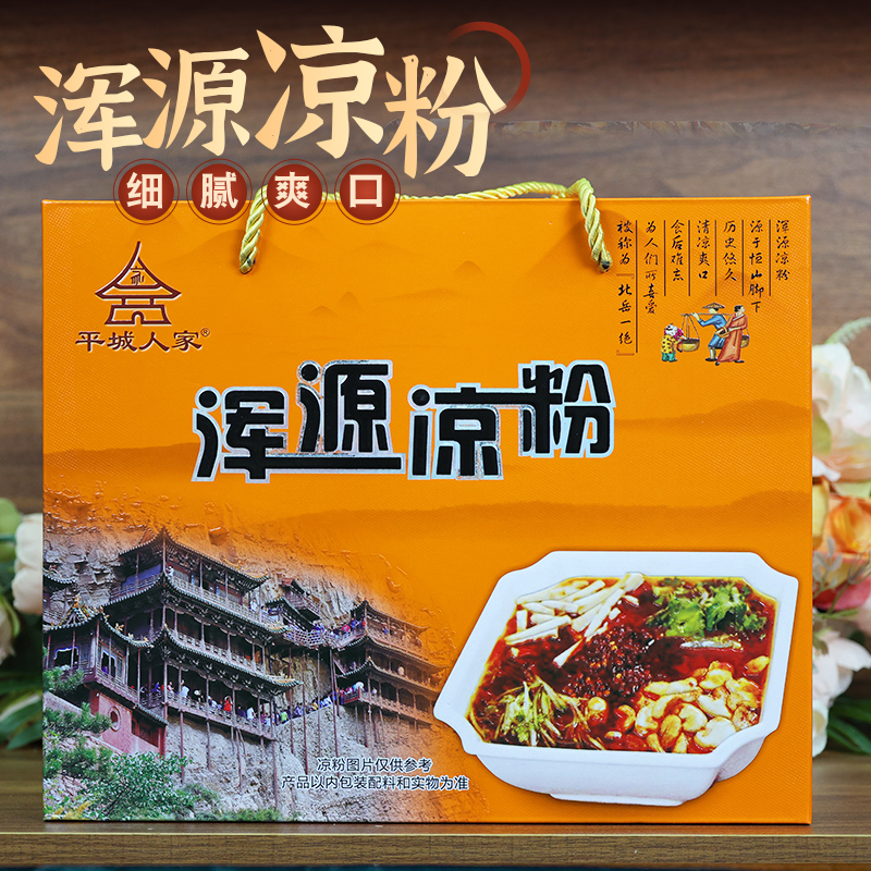 平城人家【云州好物】山西大同平城人家浑源凉粉430g*5袋礼盒装