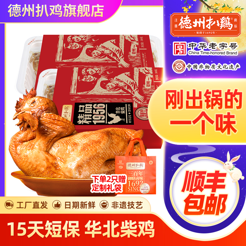 【正宗德州扒鸡】精品1956华北柴鸡15天短保卤味熟食开袋即食整鸡