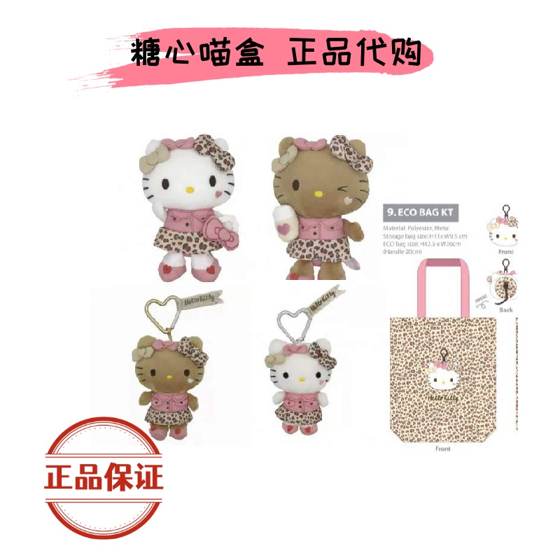 【美版正品】美版三丽鸥甜心豹纹黑白皮kitty可爱毛绒公仔挂件礼物