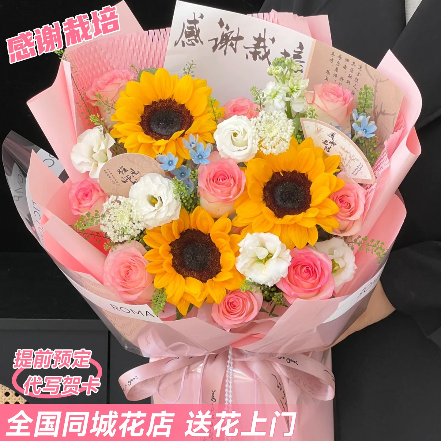 【感谢栽培】向日葵玫瑰混搭花束鲜花小时达送老师送长辈花卉直播间现场直播卖花同城配送花店送花上门