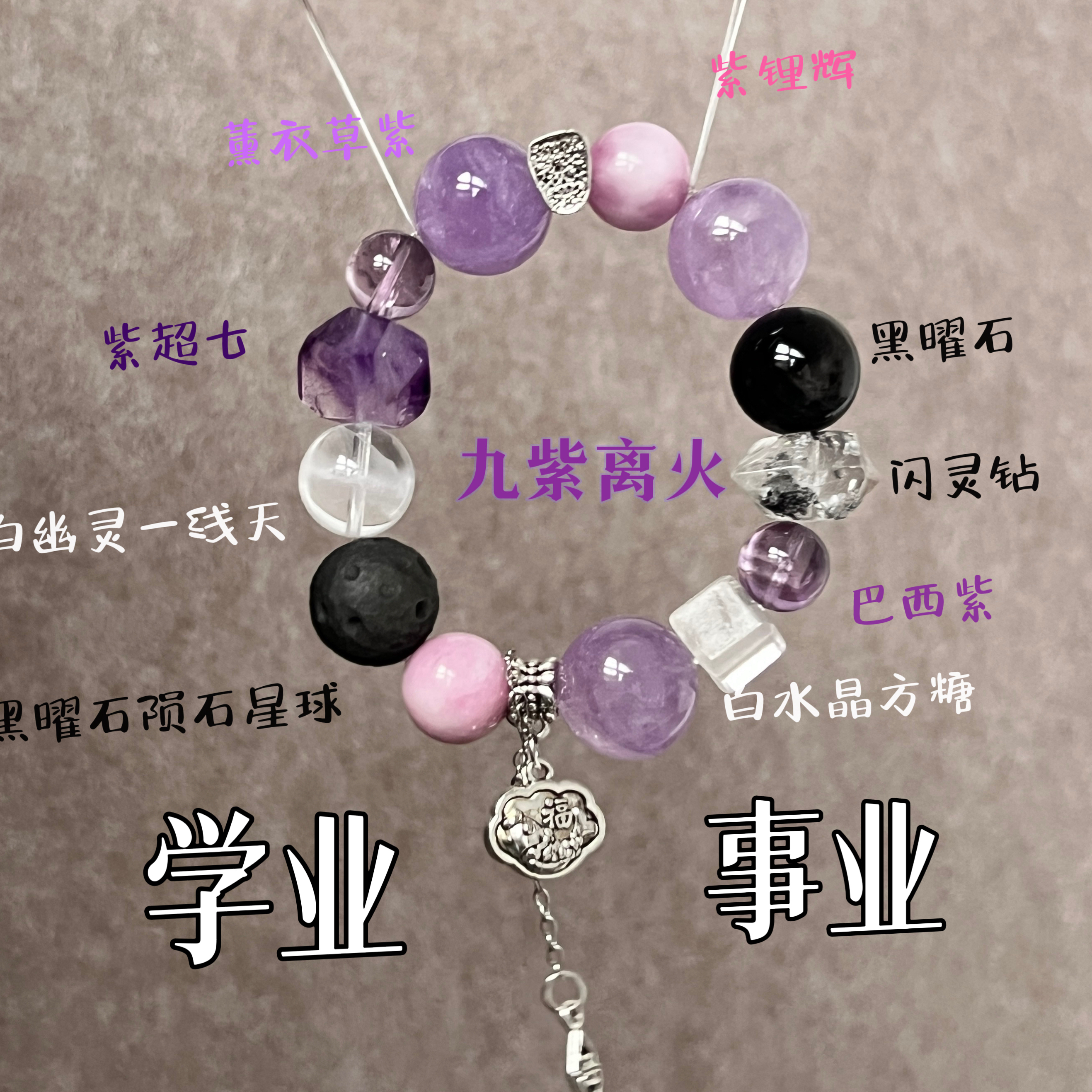 【九紫离火】紫水晶学业事业设计款手串 021