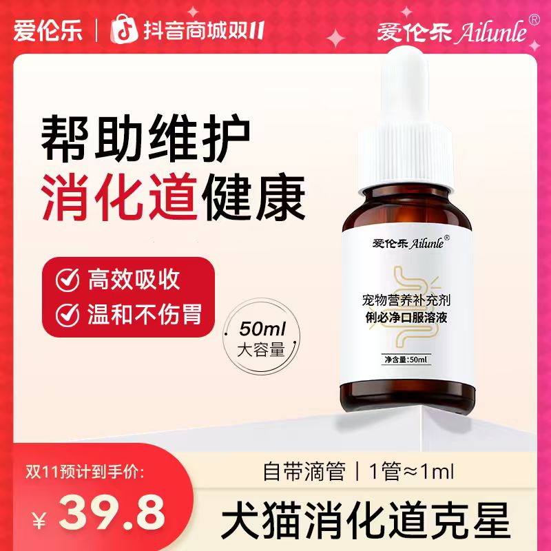 【SF】爱伦乐俐必净营养补充剂帮助维护消化道健康犬猫通用营养品