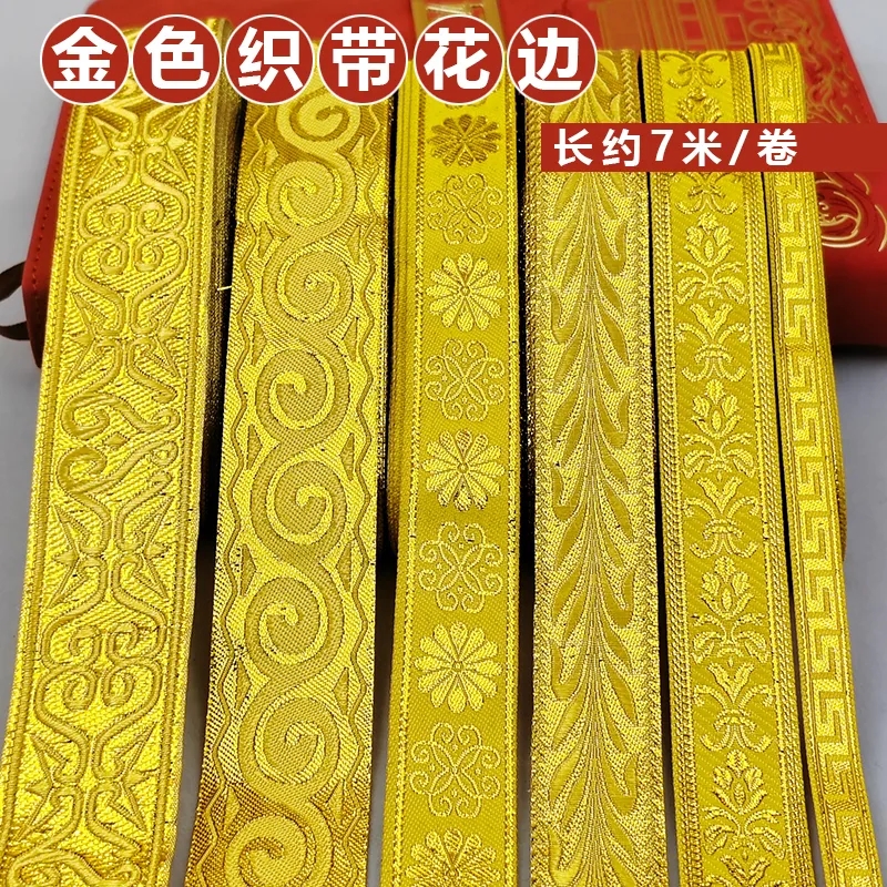 金银色提花织带民族风古装戏服舞台服装领口袖口装饰刺绣花边辅料