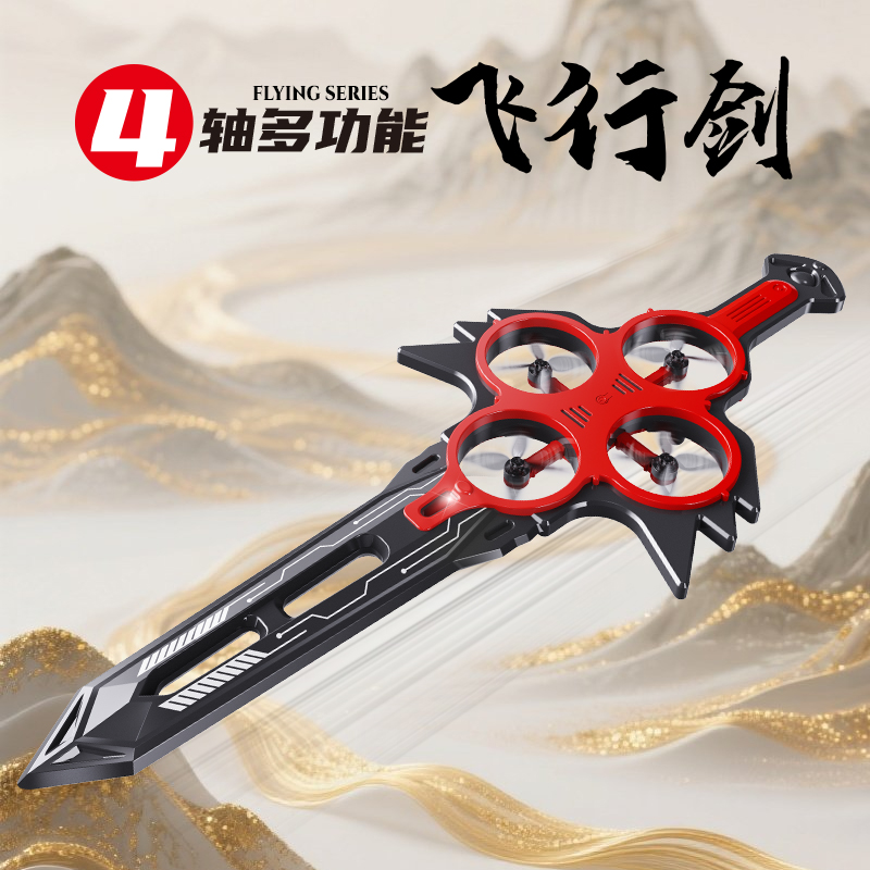 飞行体感遥控飞剑玩具飞机模型剑随心动送男友礼物