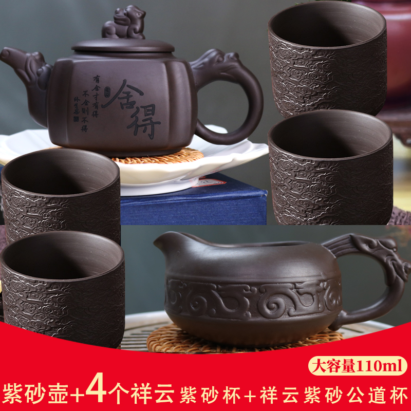 【紫砂壶+4个祥云紫砂主人杯+祥云紫砂公道杯】刻绘舍得貔貅壶